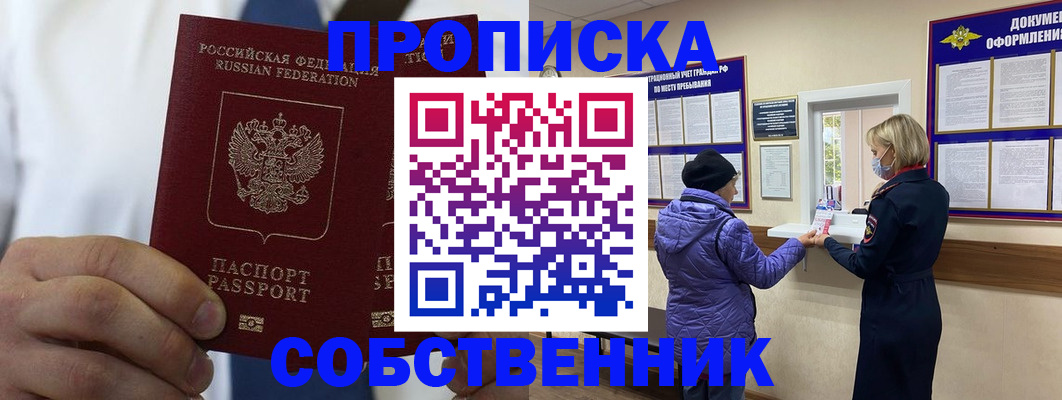 прописка поиск в Магнитогорске