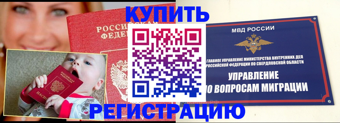 прописка для школы в Магнитогорске